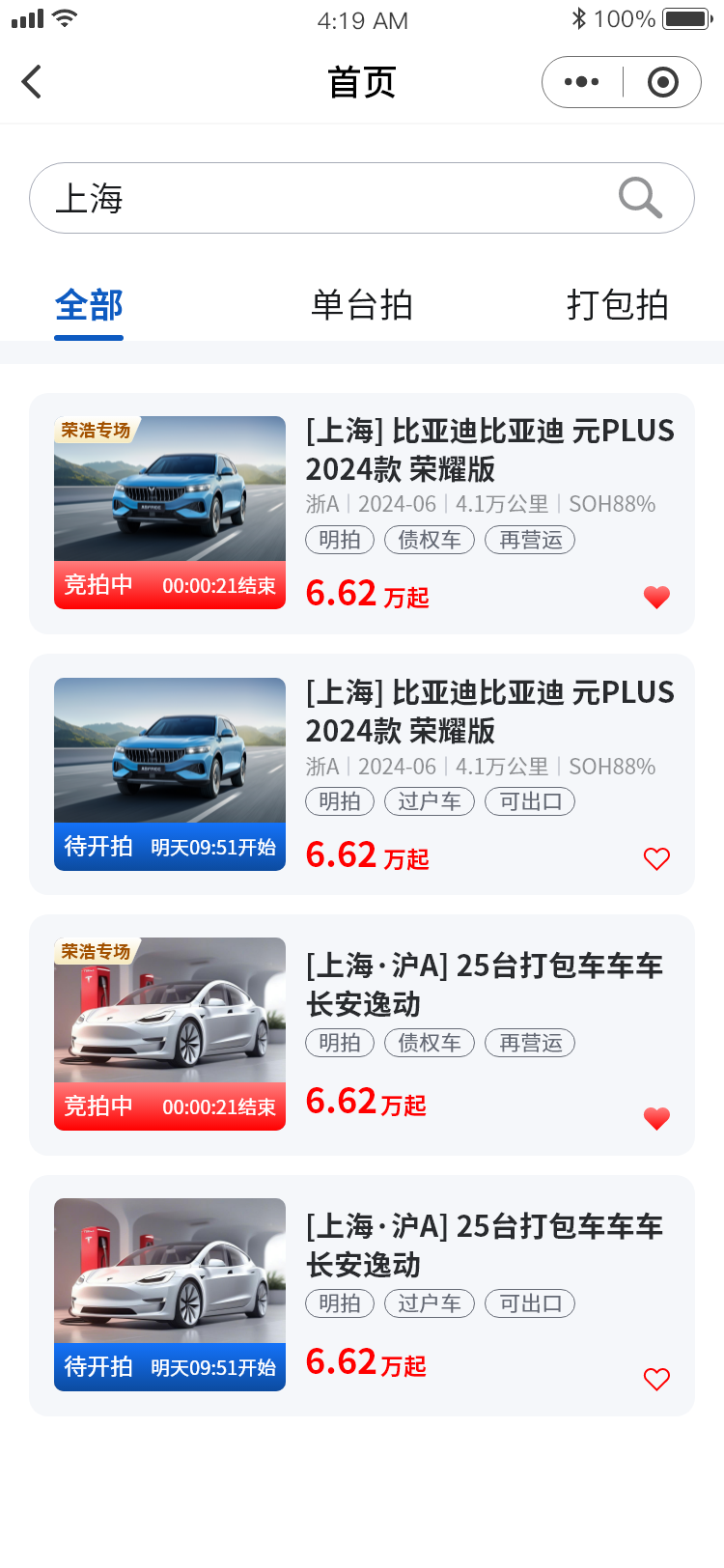新能拍 App 首页筛选车源截图